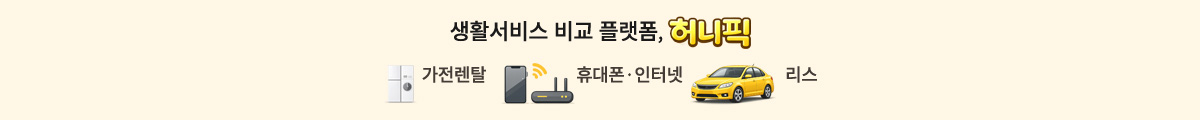 허니픽 생활서비스 비교 플랫폼 하단 배너
